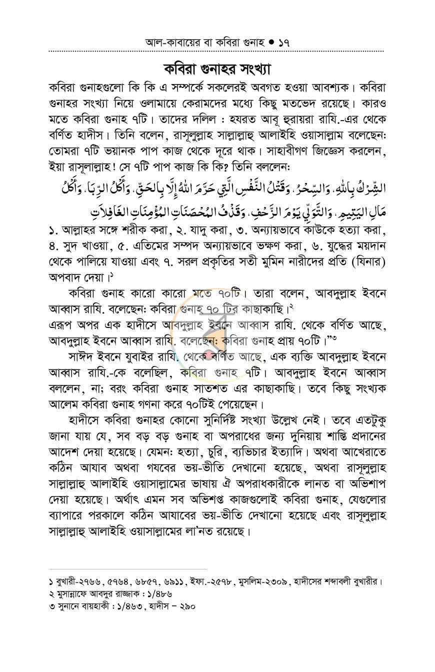 পাতা 16