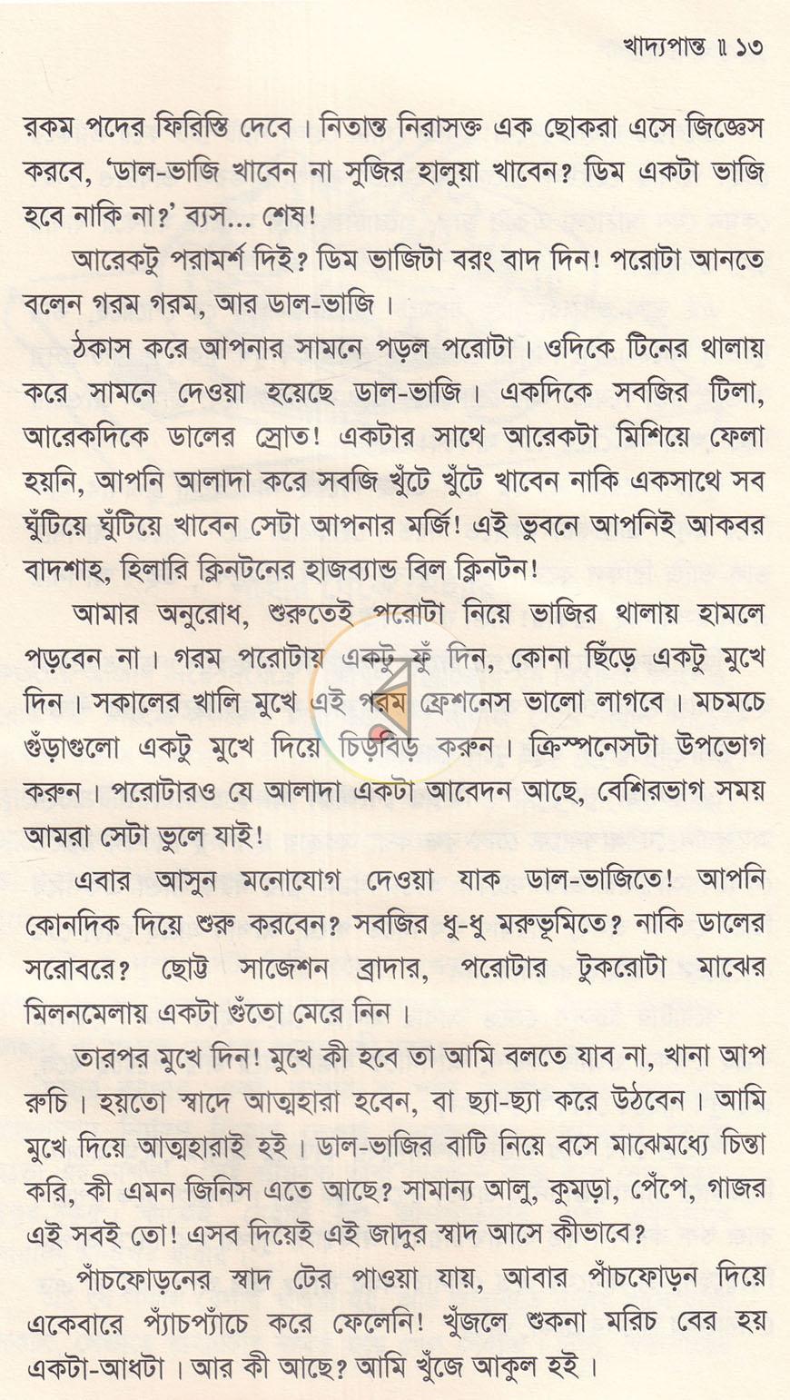 পাতা 8
