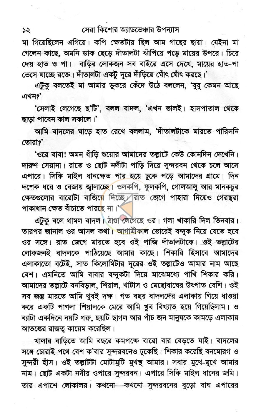 পাতা 7