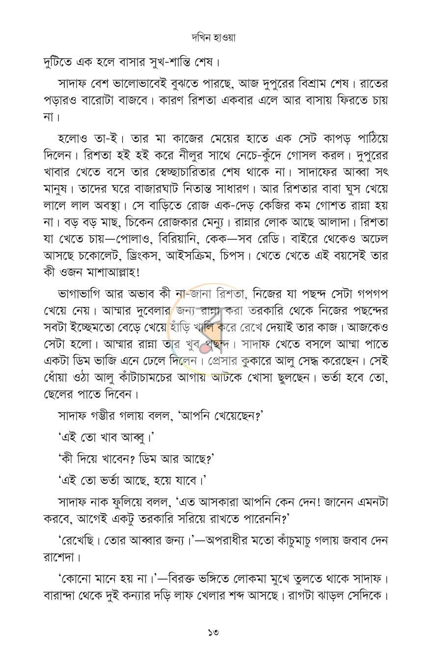 পাতা 7