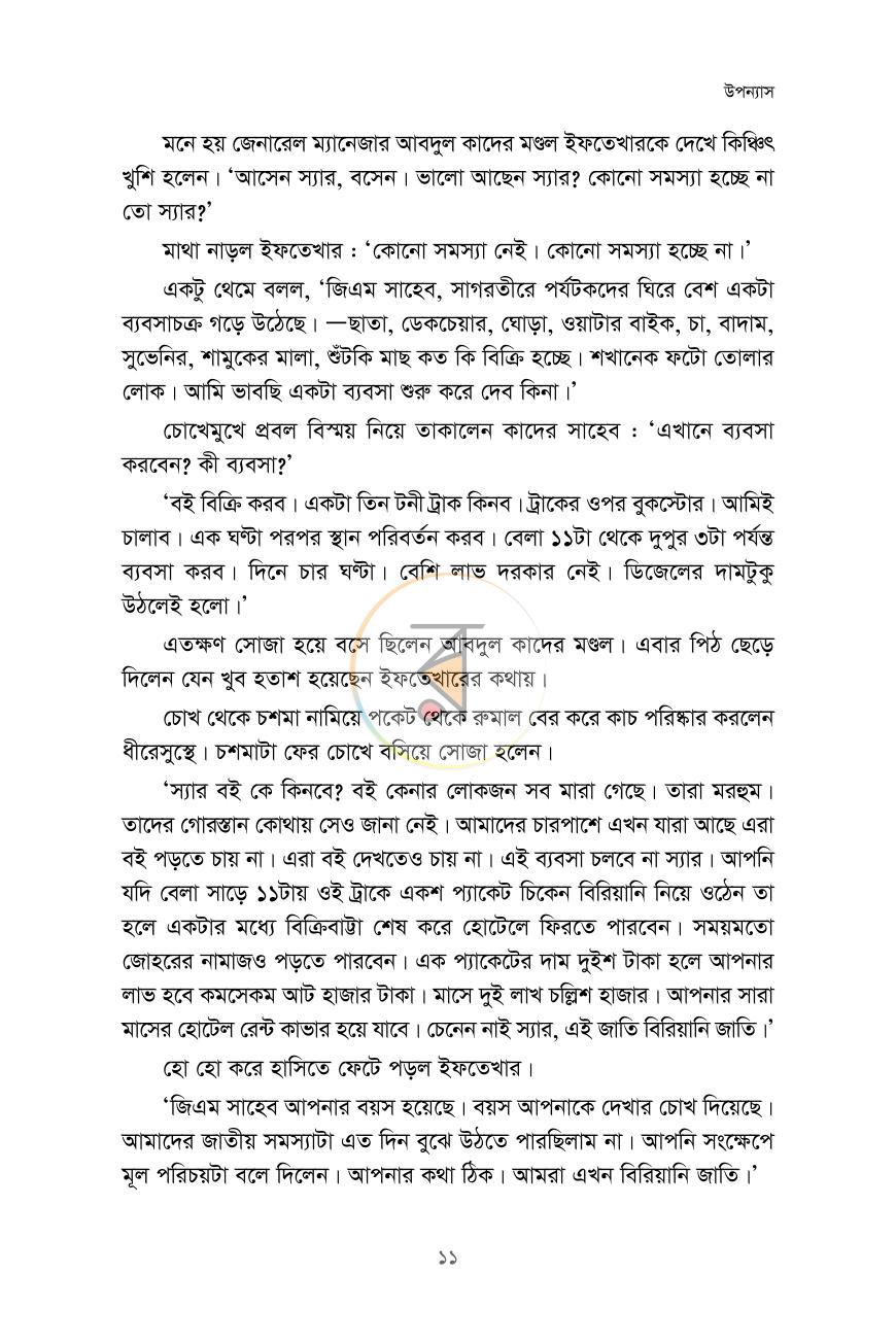 পাতা 8
