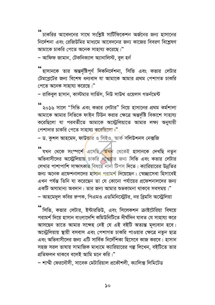 পাতা 7