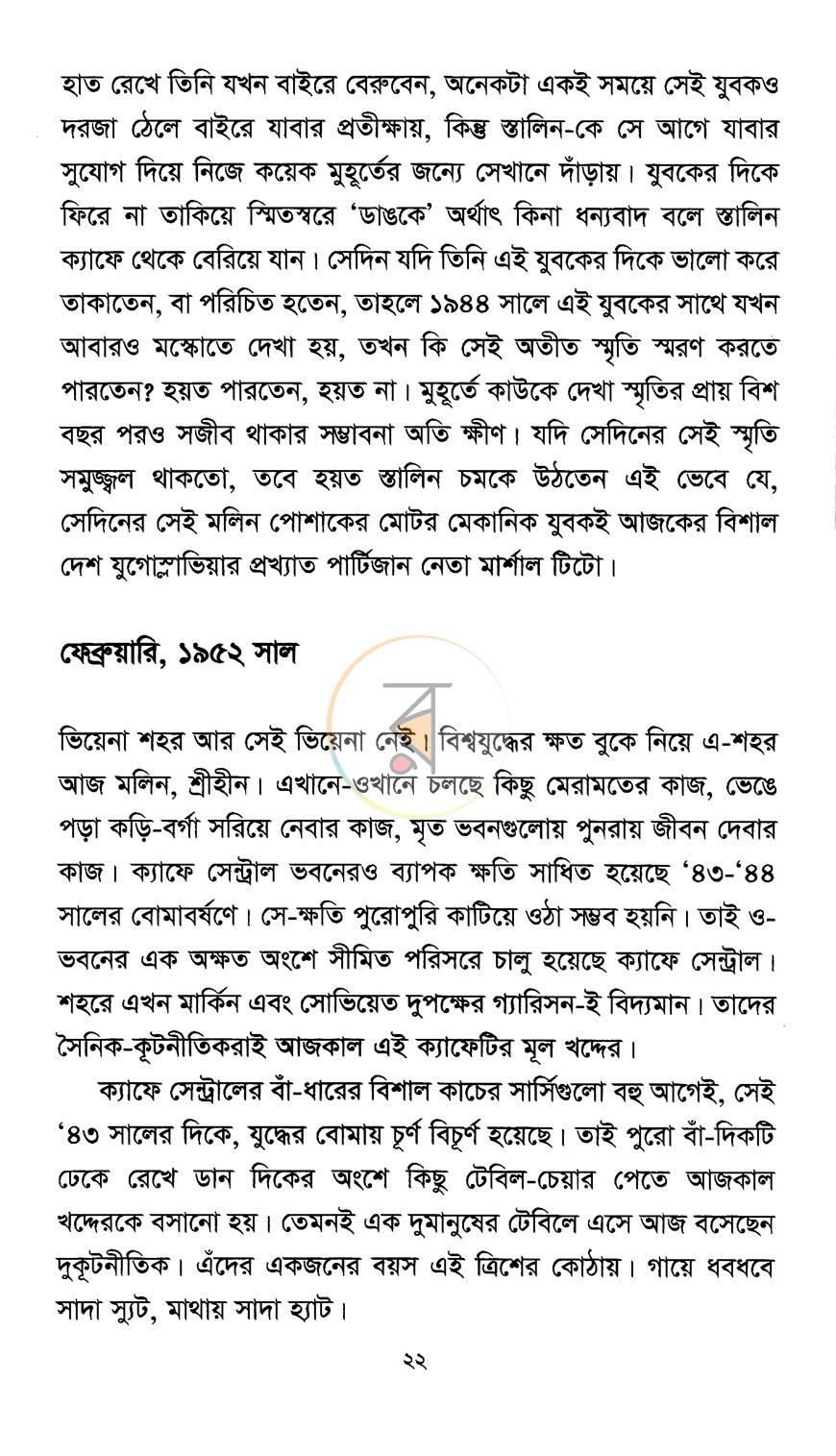 পাতা 6