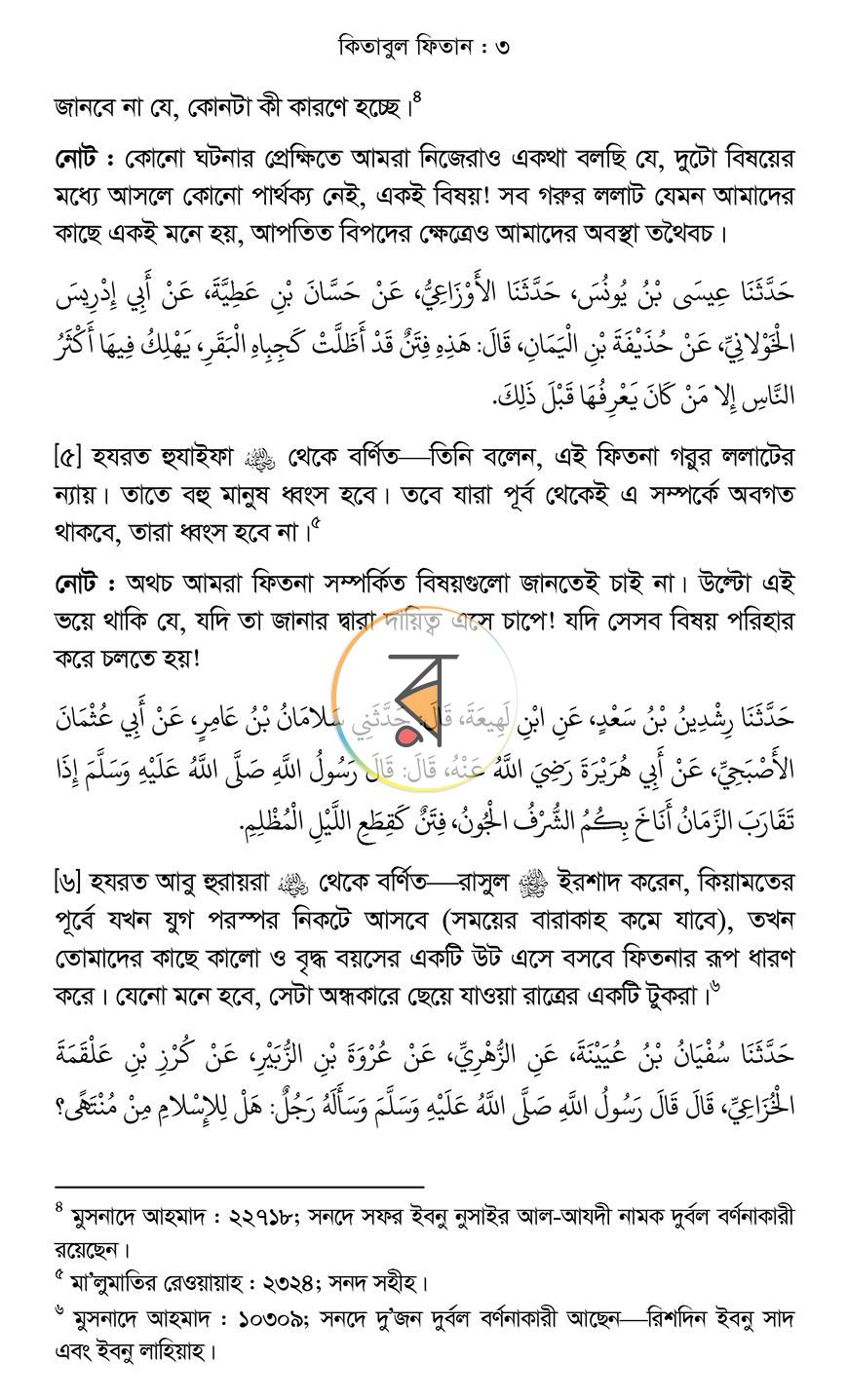পাতা 4