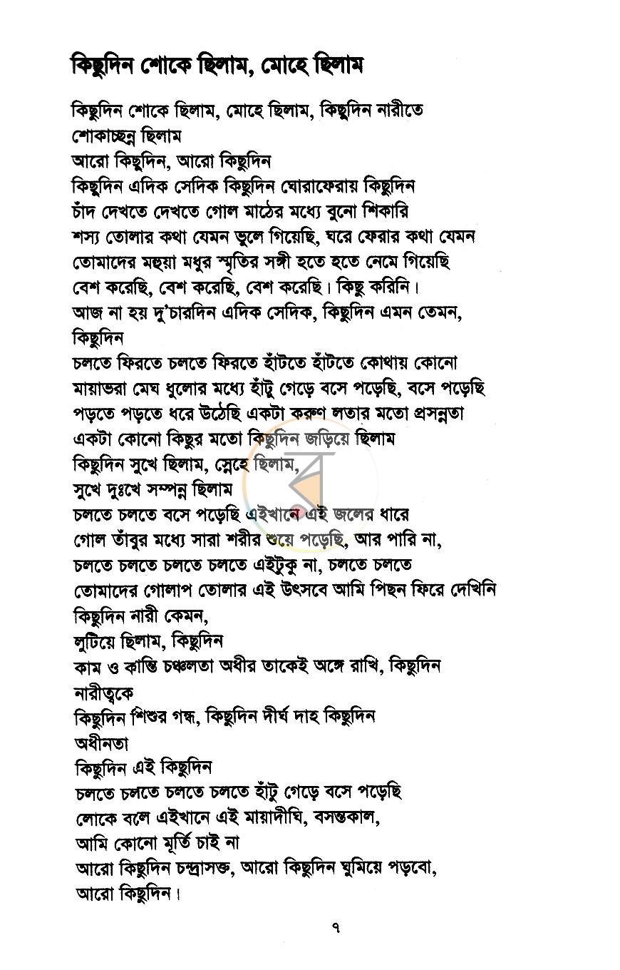 পাতা 5