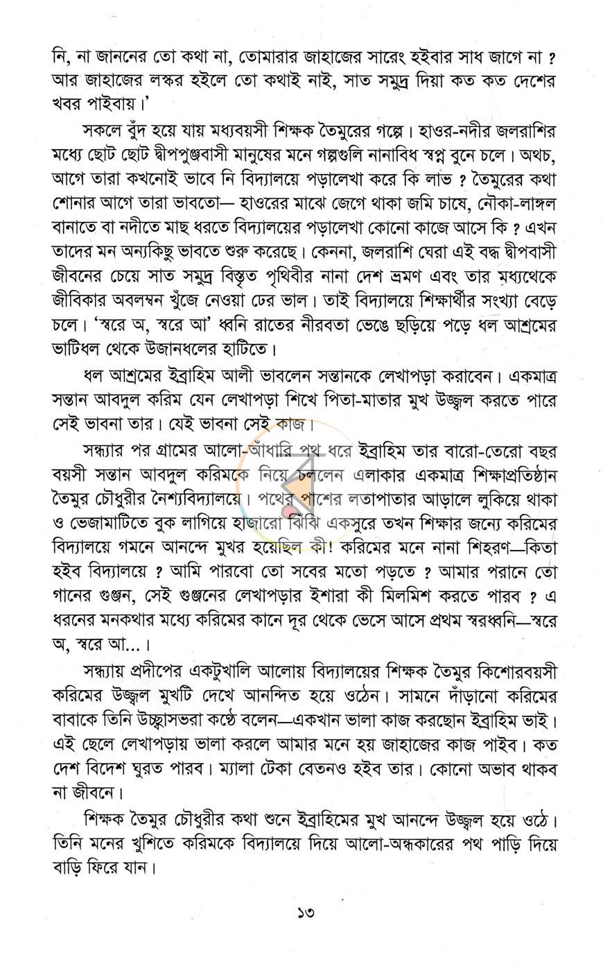 পাতা 6