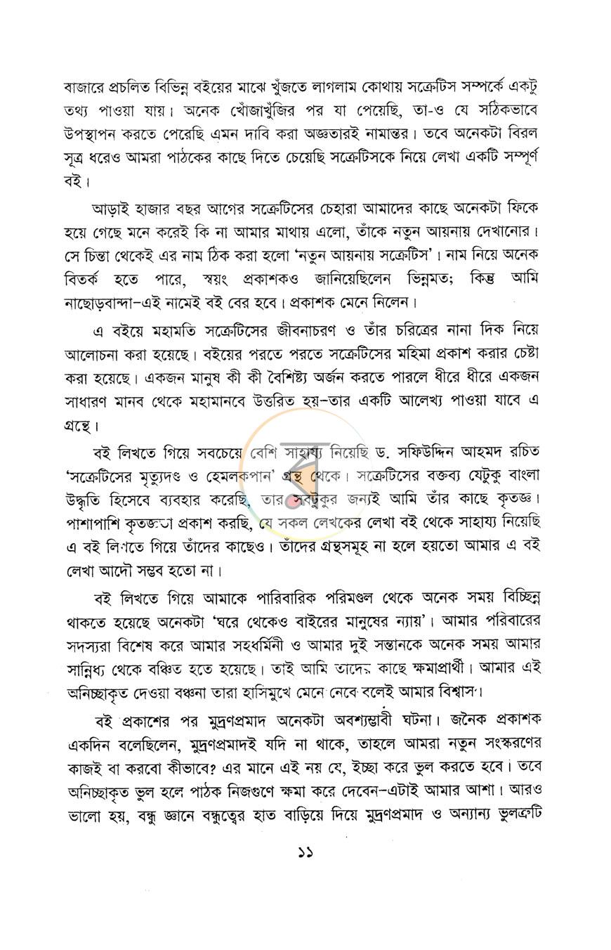 পাতা 7