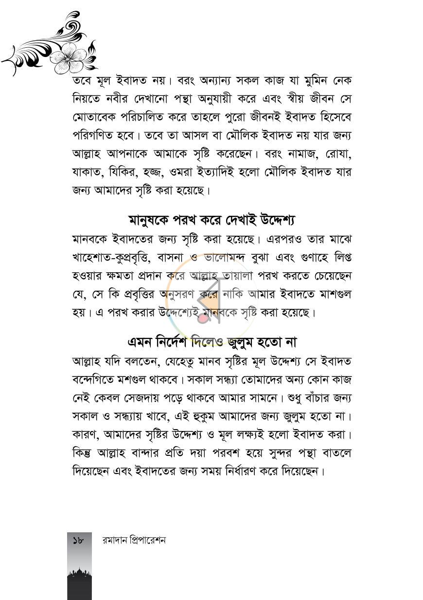 পাতা 18