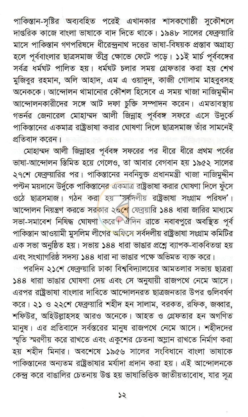 পাতা 8