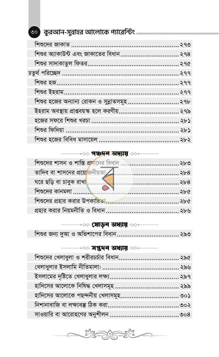 পাতা 10