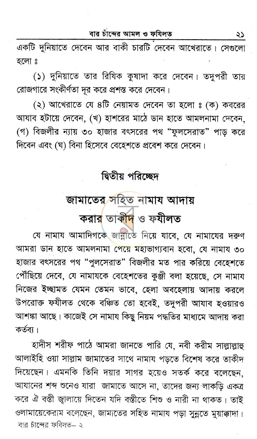 পাতা 9