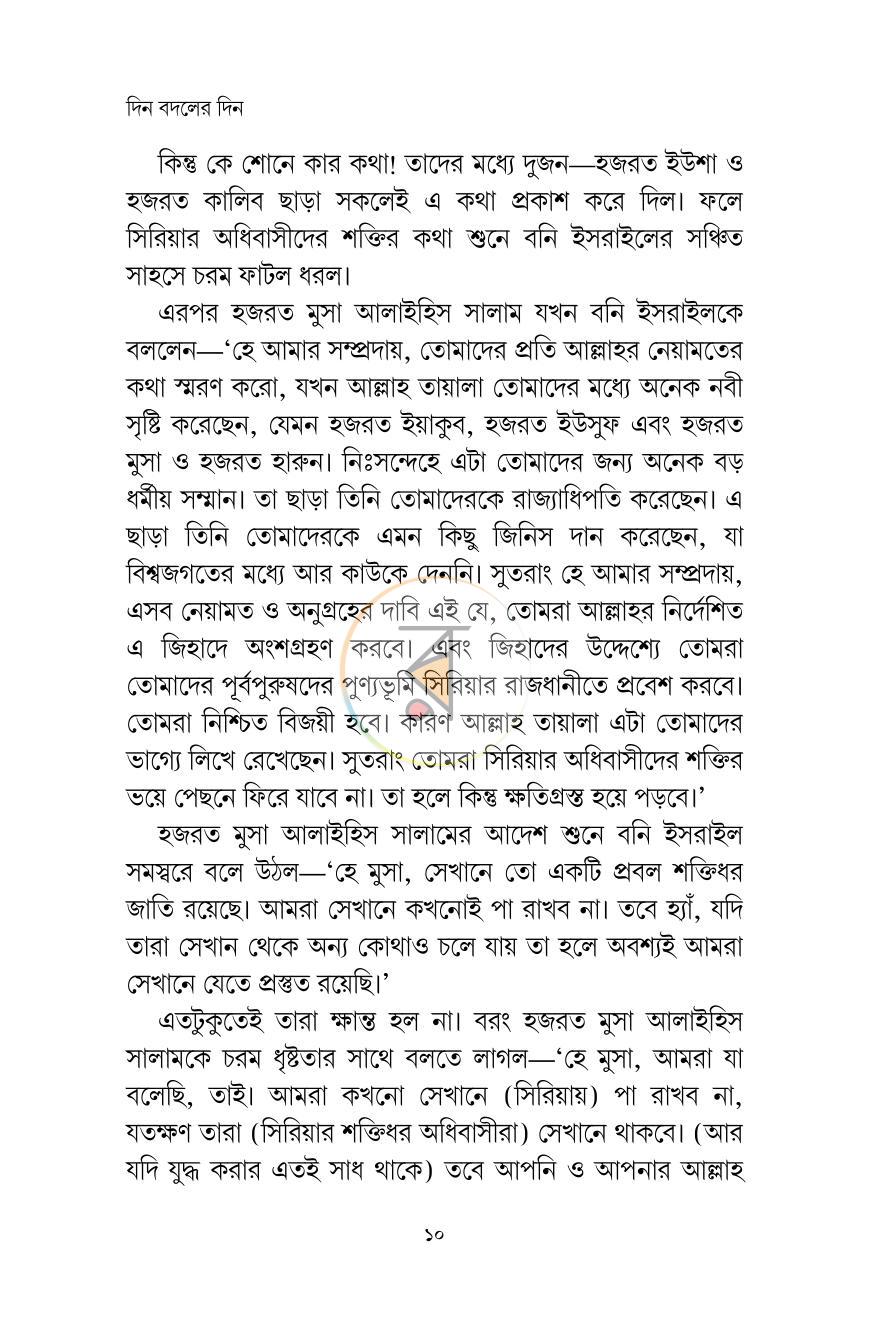 পাতা 9