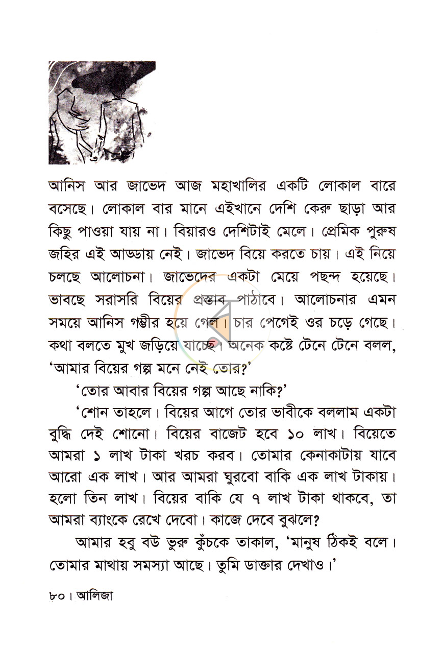 পাতা 8