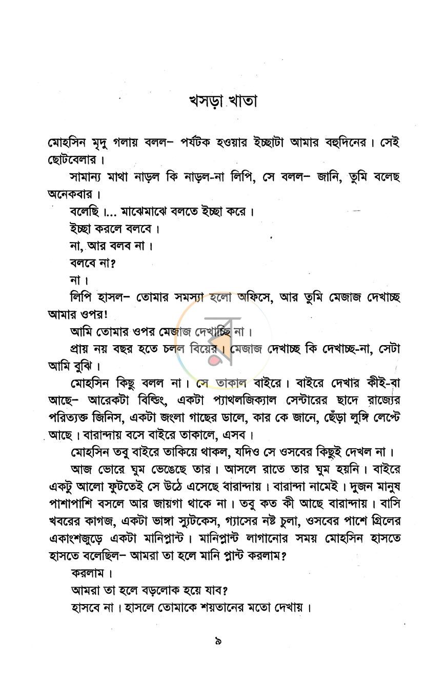 পাতা 4