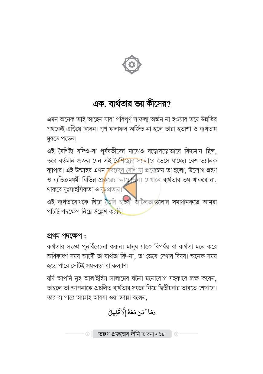 পাতা 12