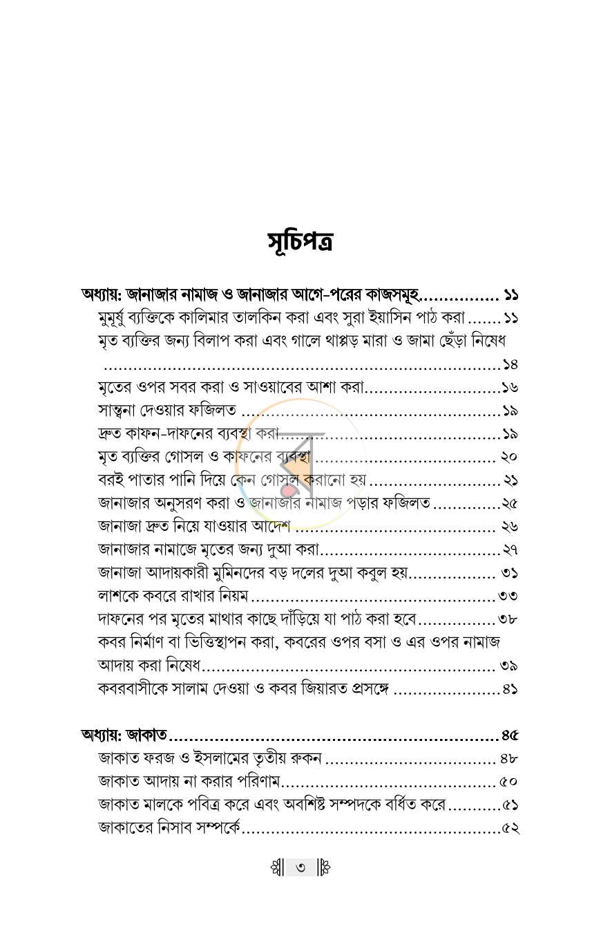 পাতা 26