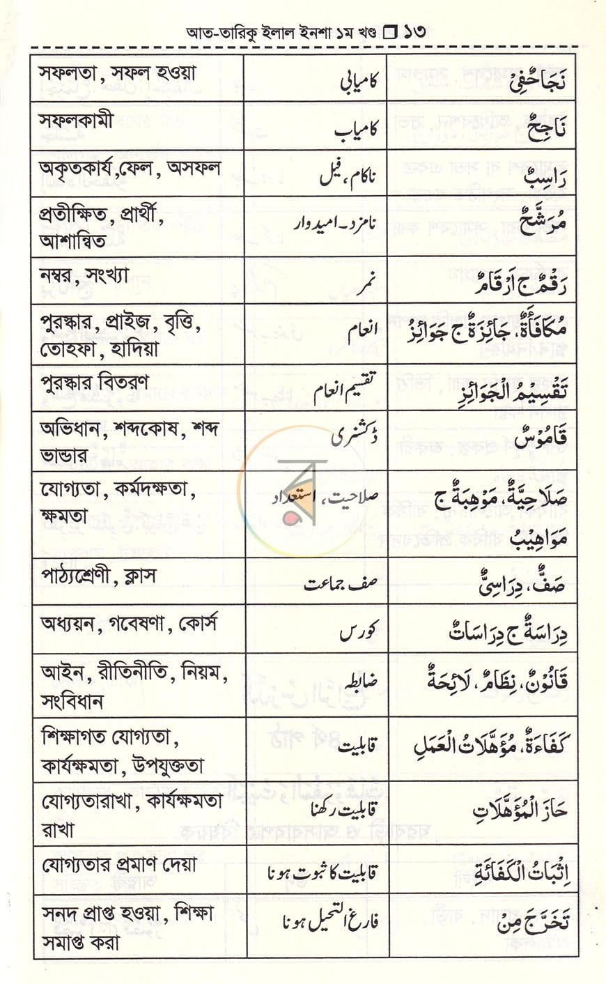 পাতা 10