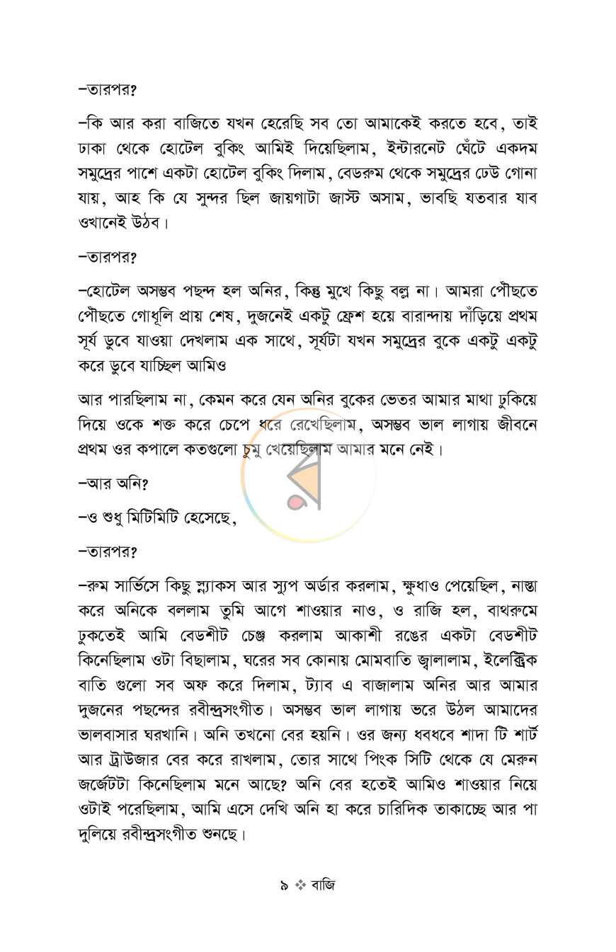 পাতা 4