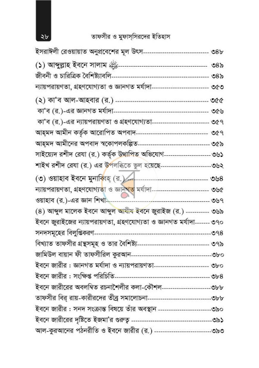 পাতা 17