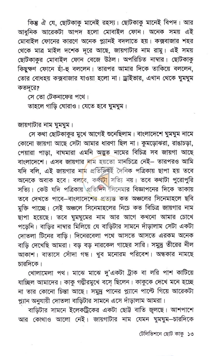 পাতা 7
