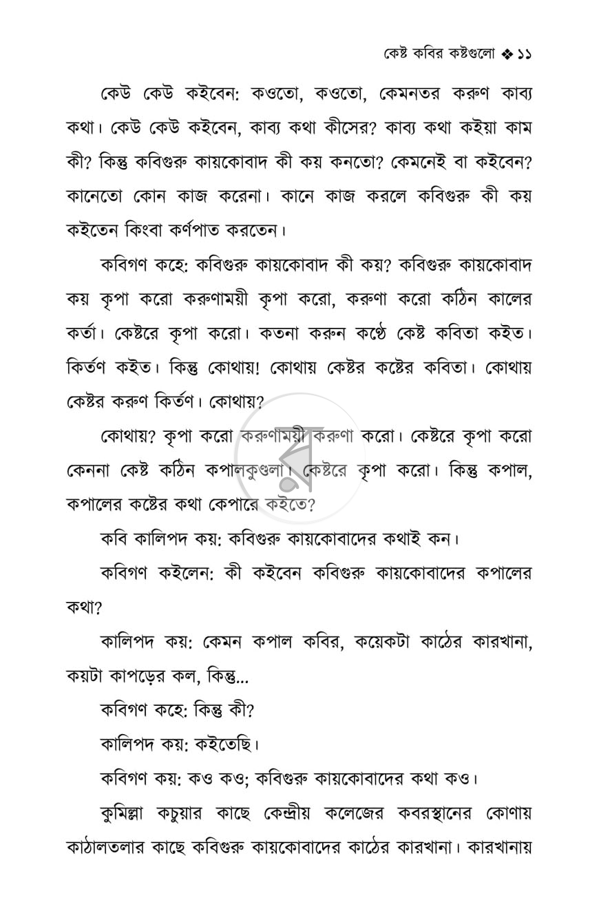 পাতা 6