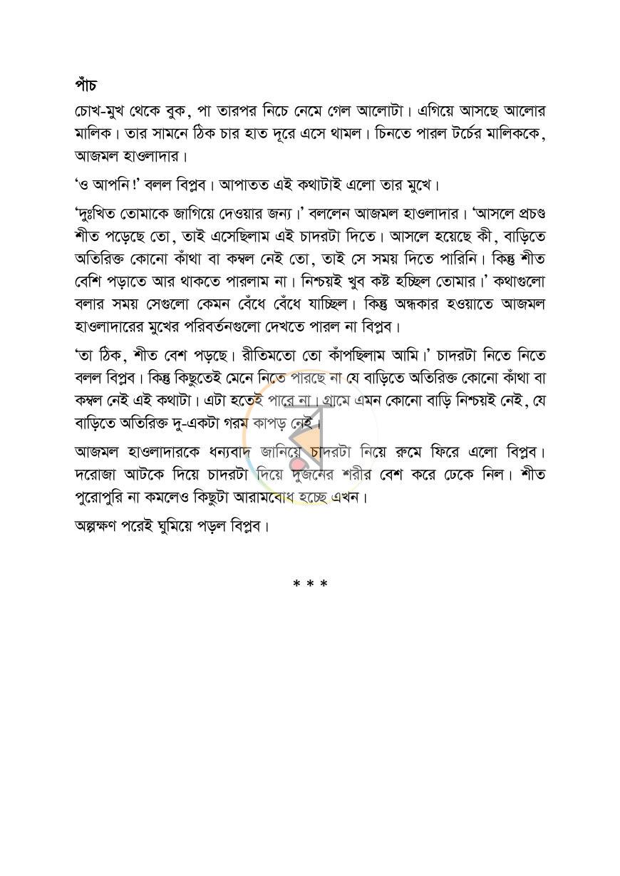 পাতা 16