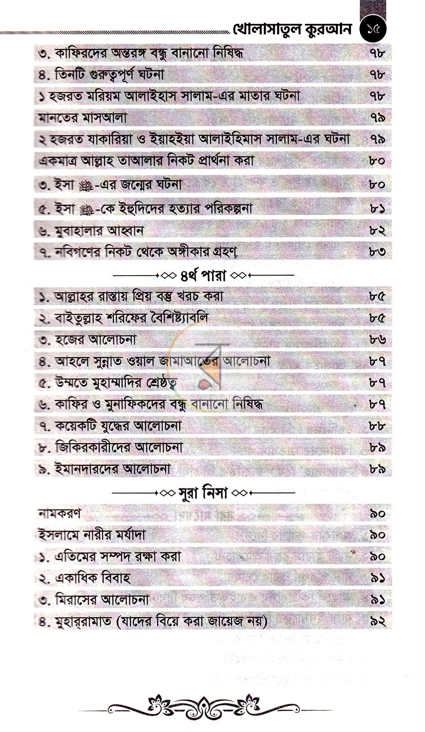পাতা 4