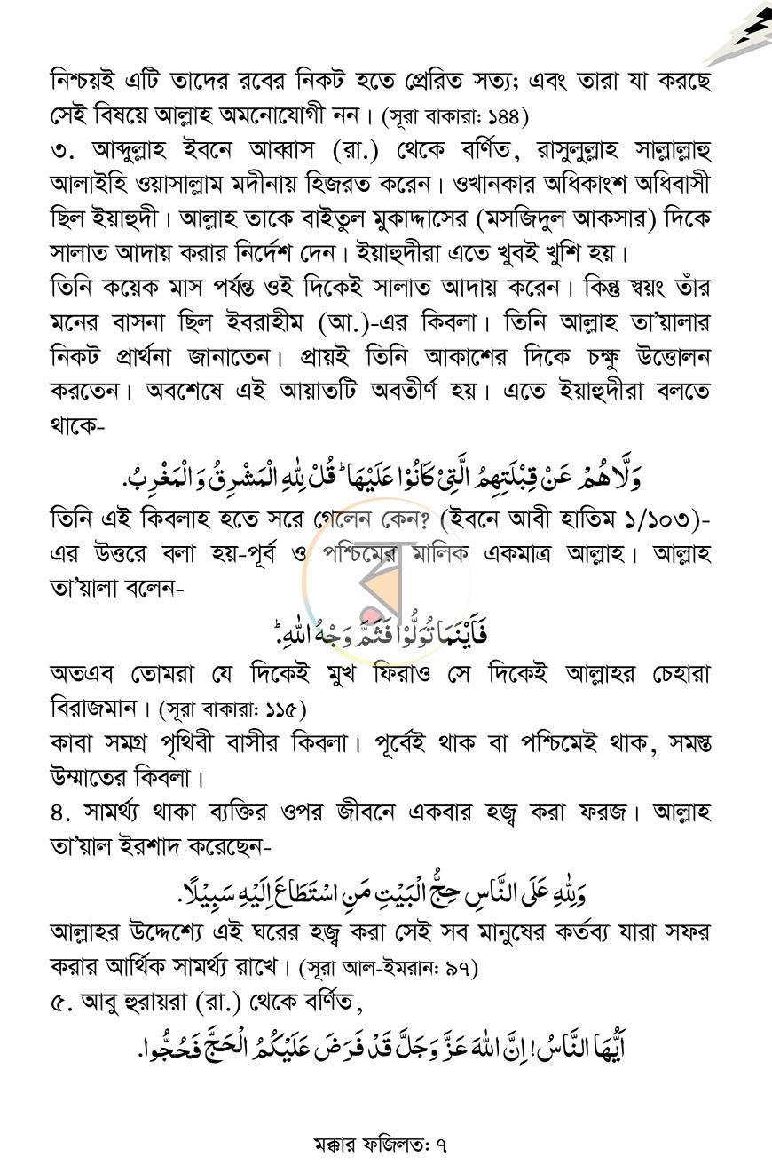 পাতা 7