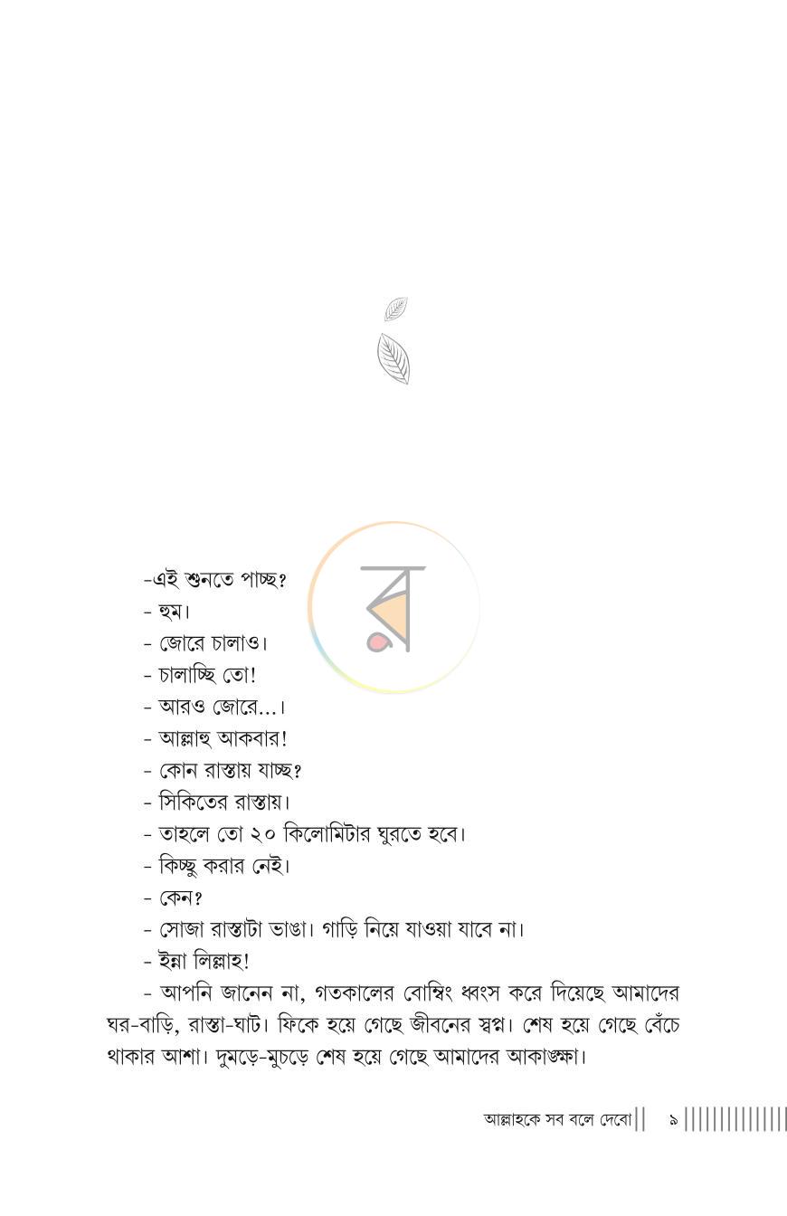 পাতা 6