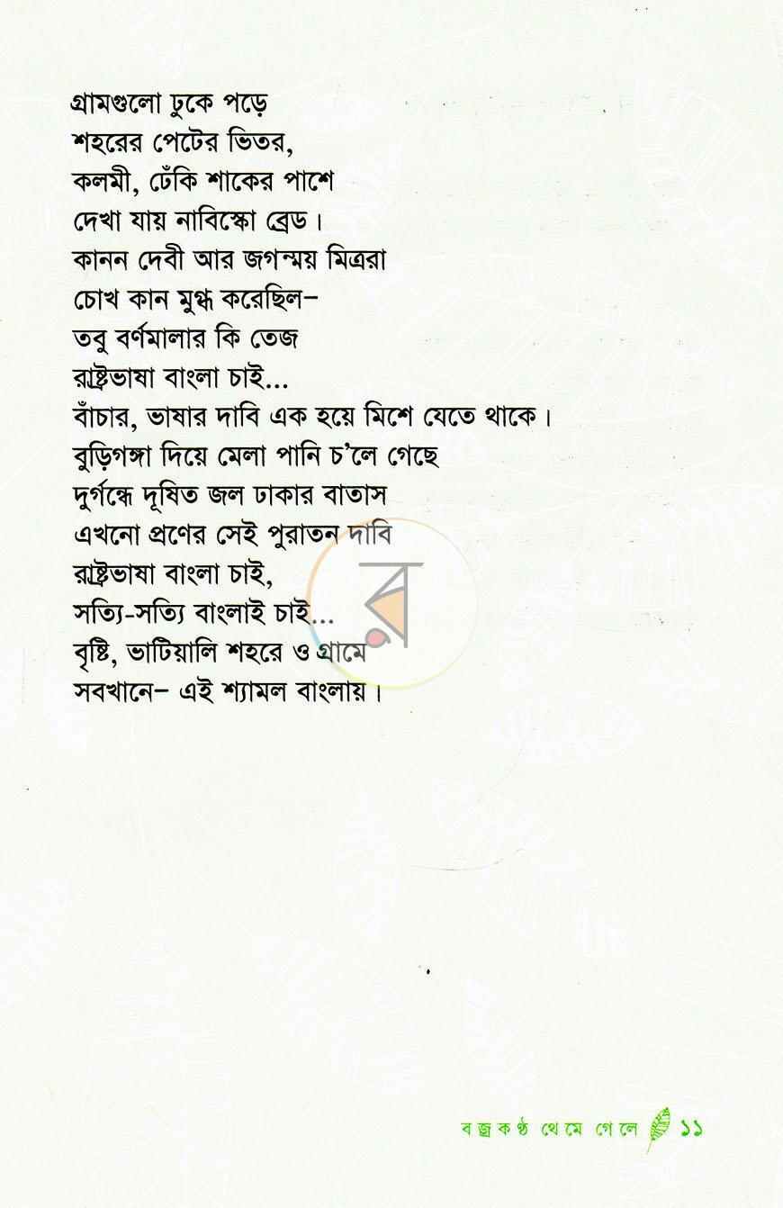 পাতা 6