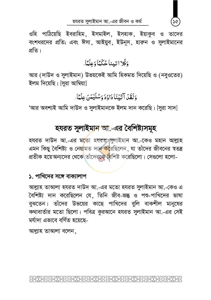 পাতা 14