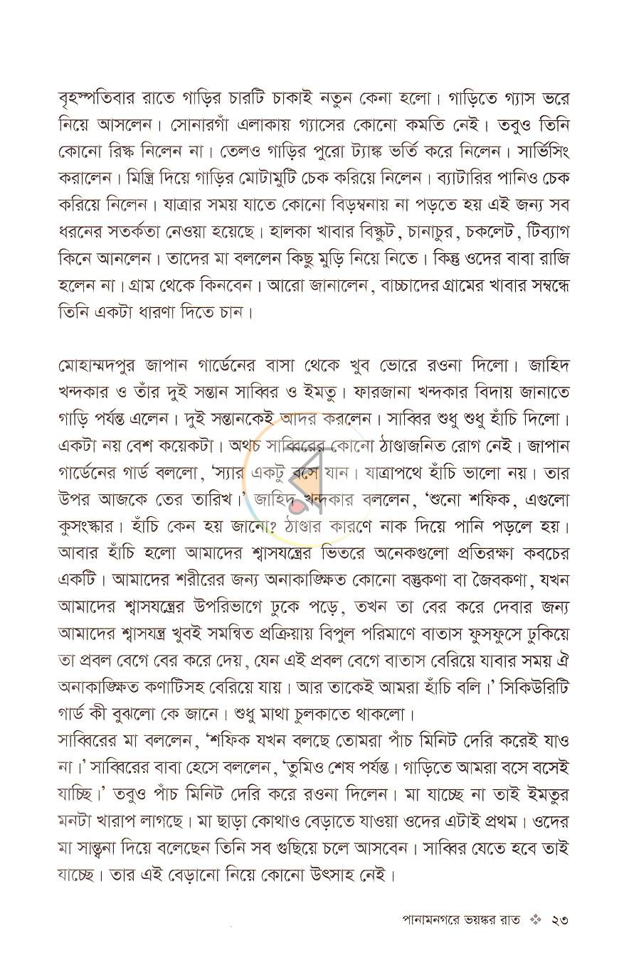 পাতা 12