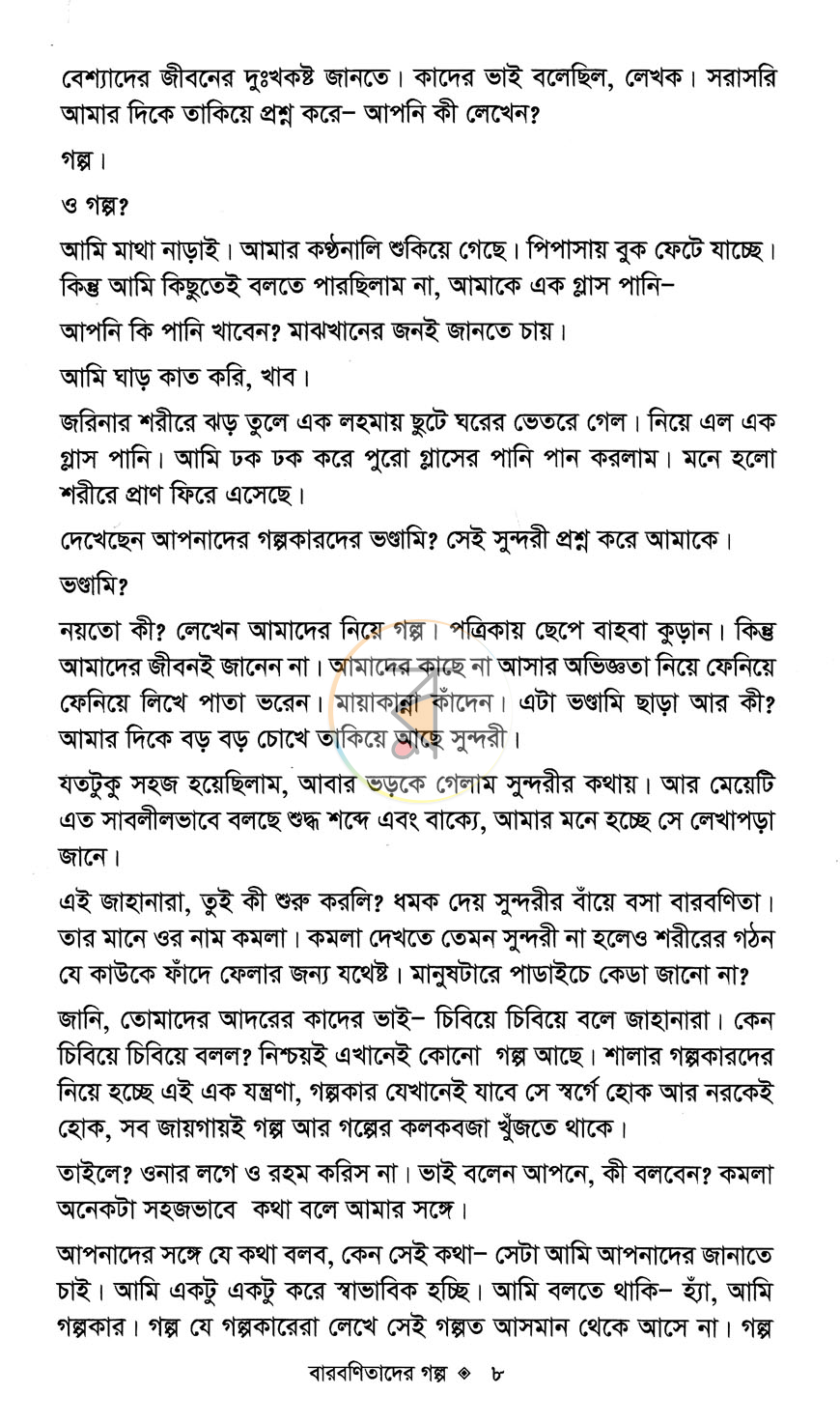 পাতা 6