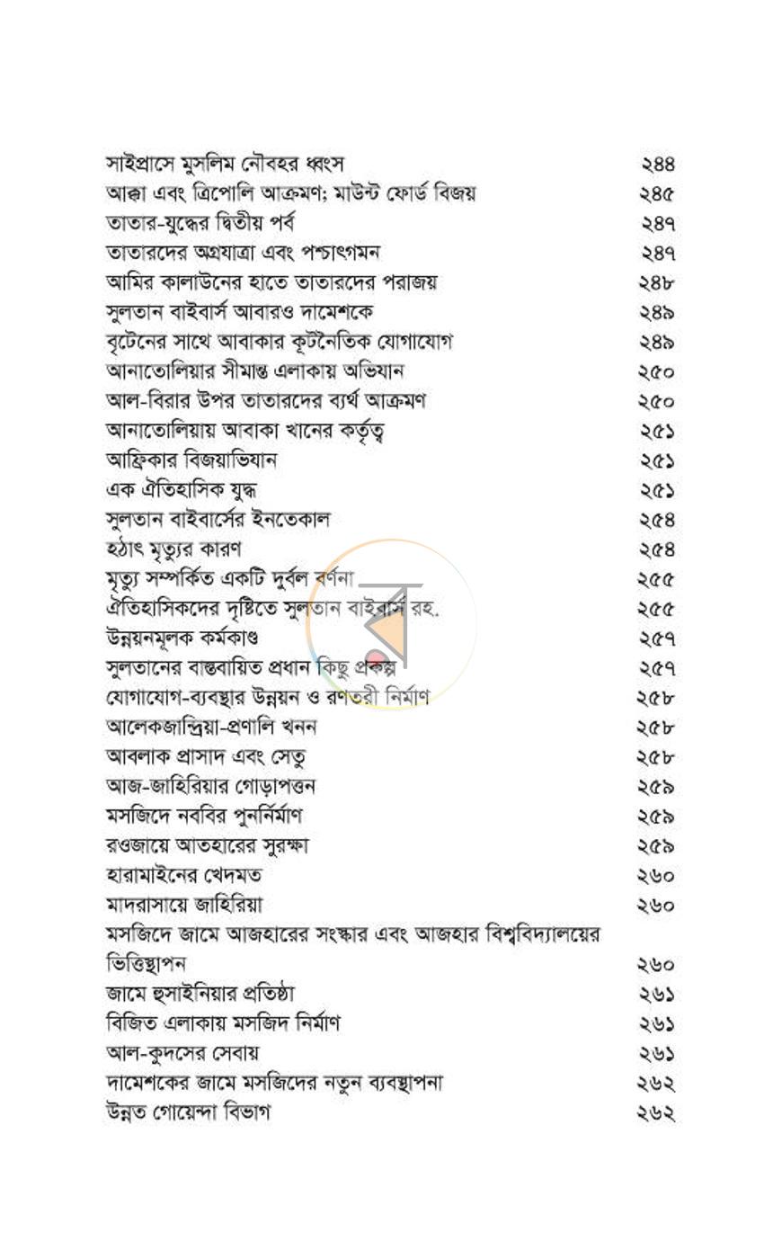 পাতা 234