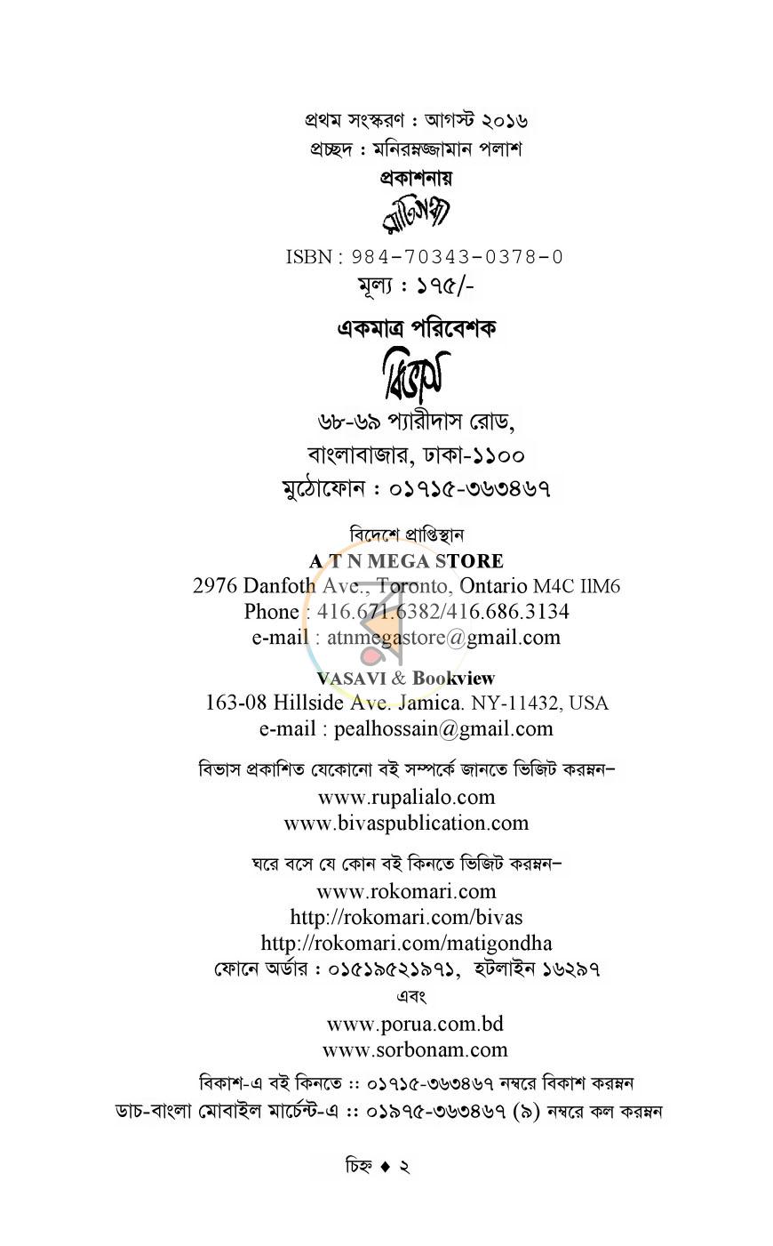 পাতা 2