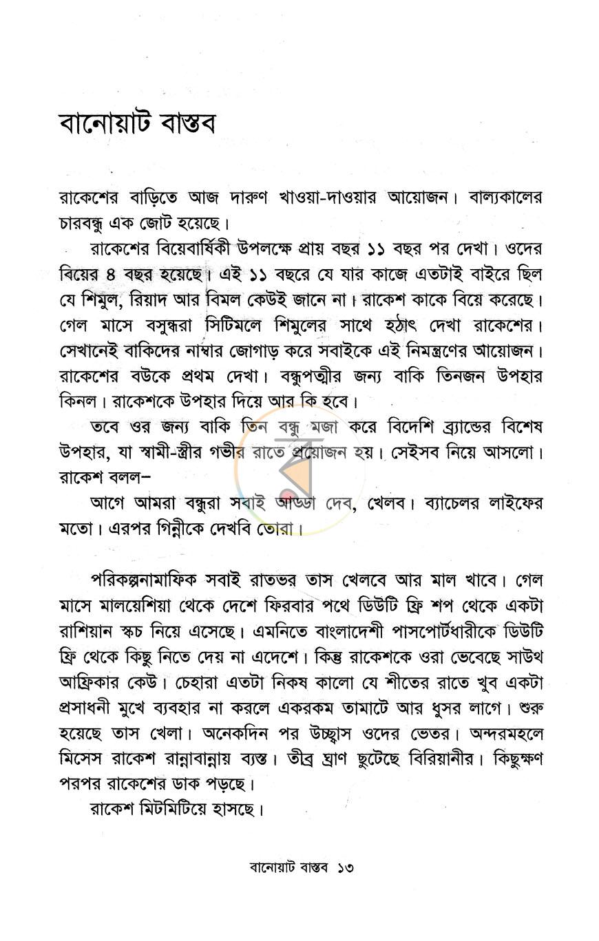 পাতা 6
