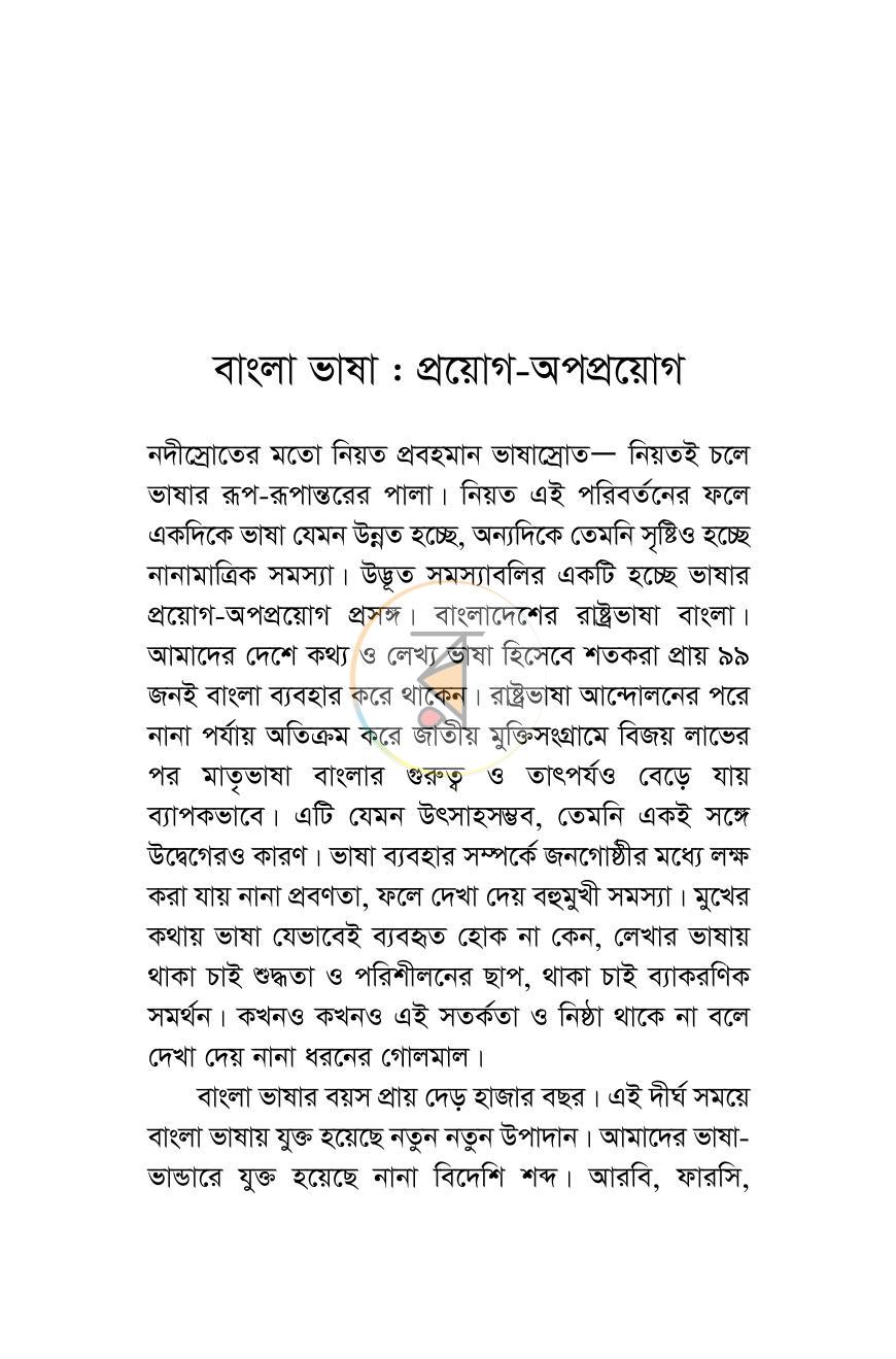 পাতা 7