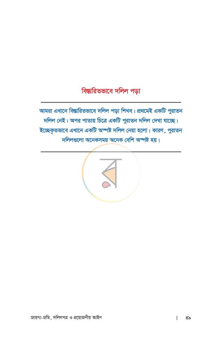 পাতা 9