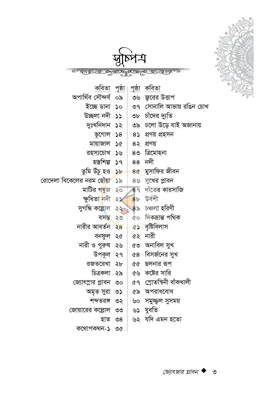 পাতা 2