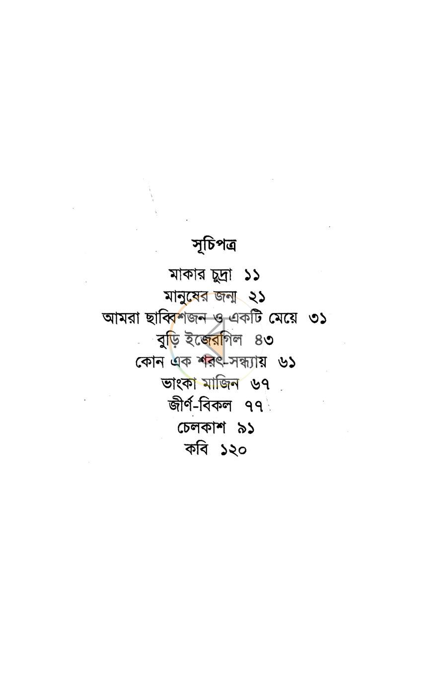 পাতা 5