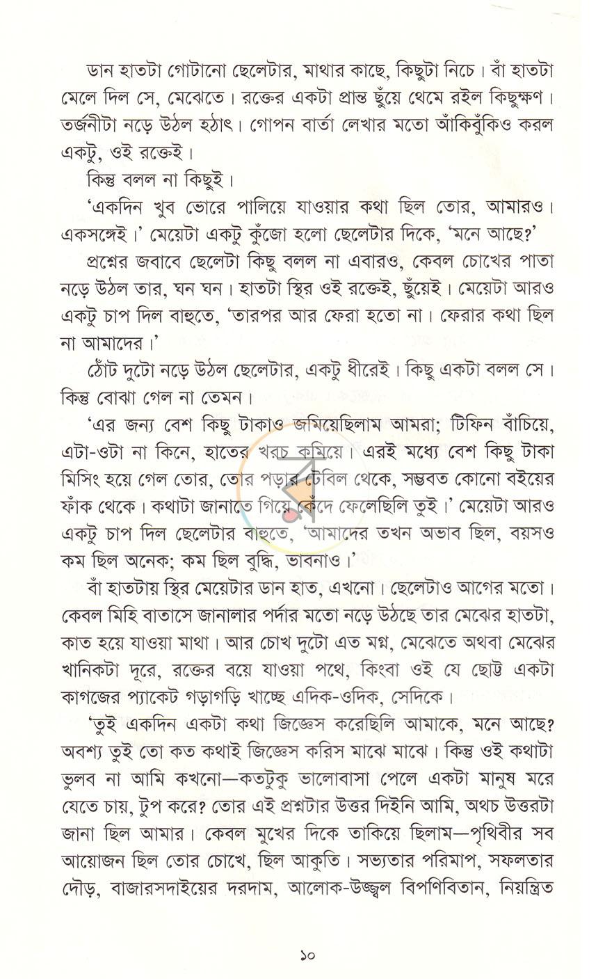 পাতা 4