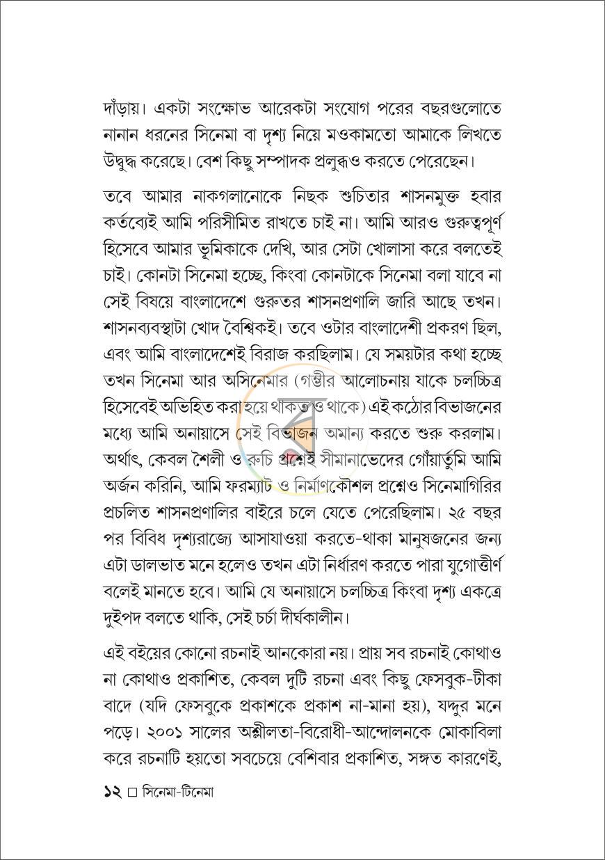 পাতা 9