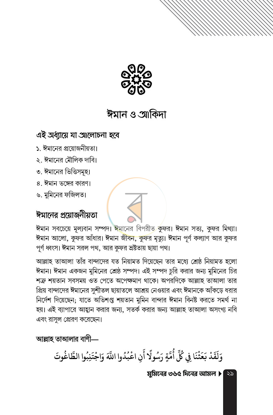 পাতা 10