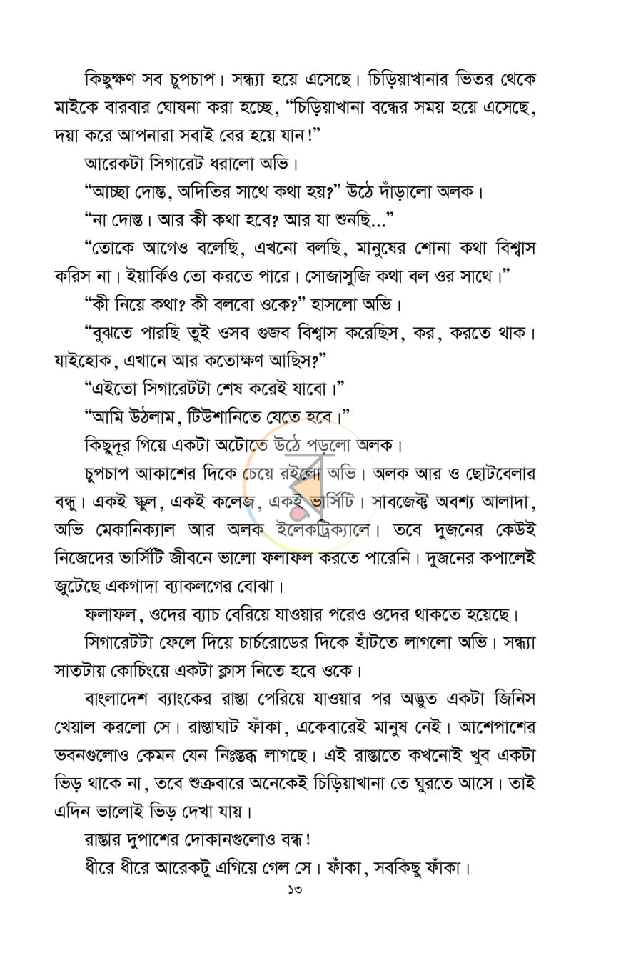 পাতা 10