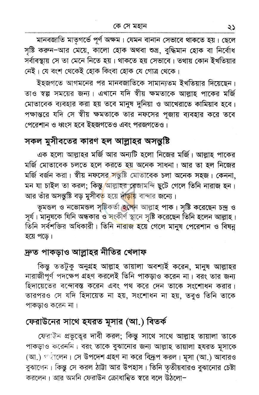 পাতা 8