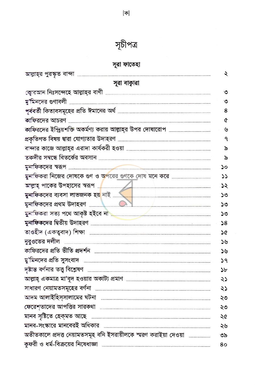 পাতা 2