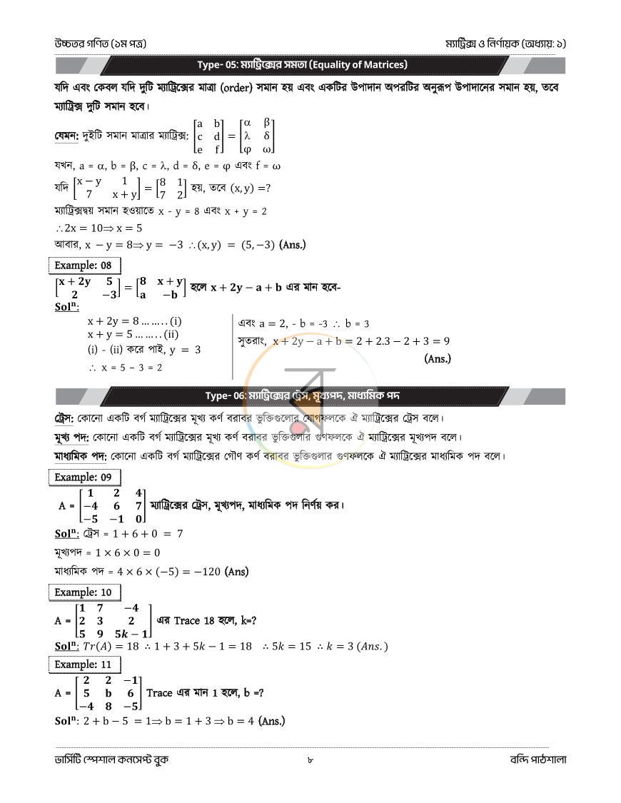 পাতা 8