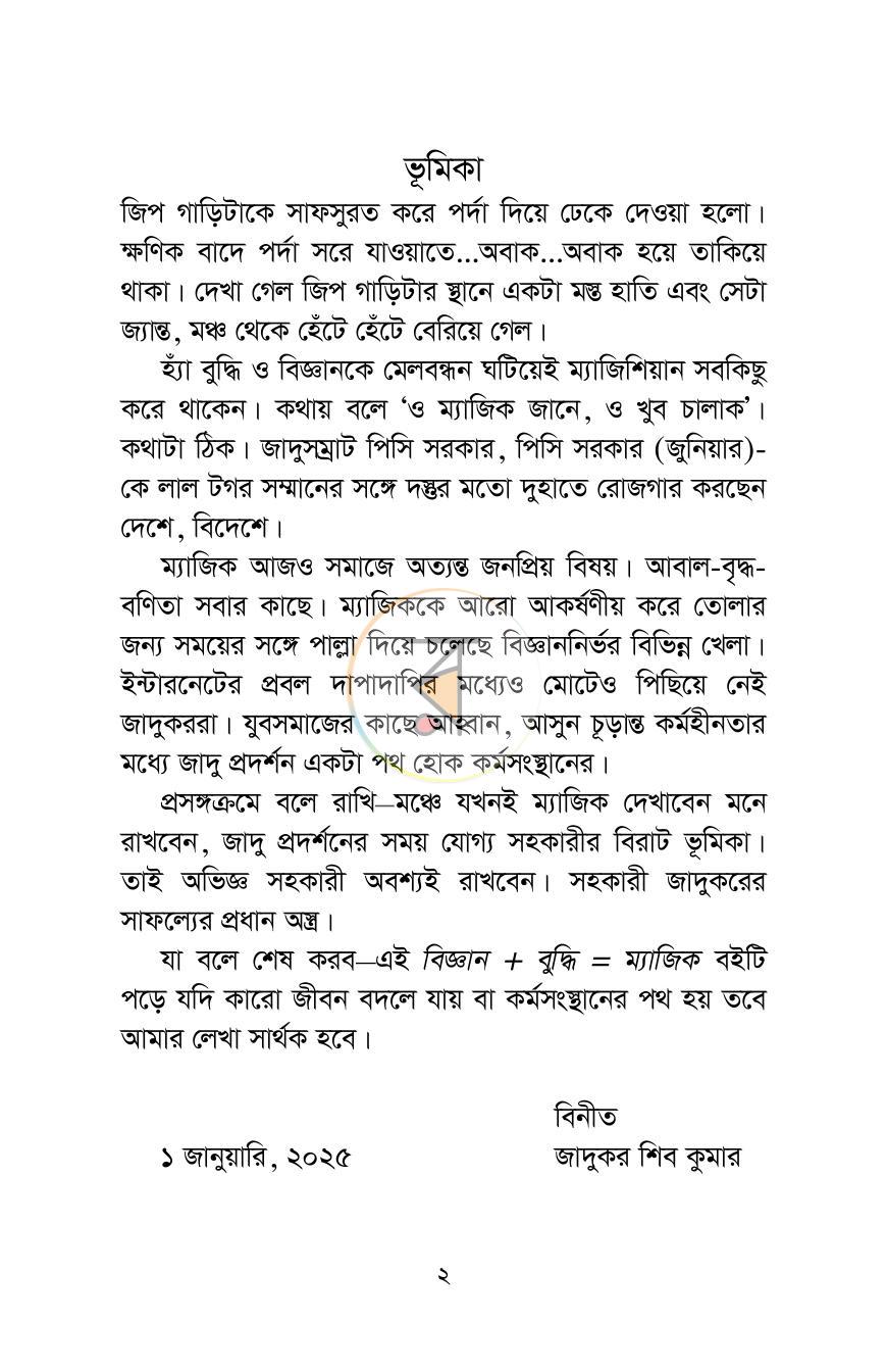 পাতা 2