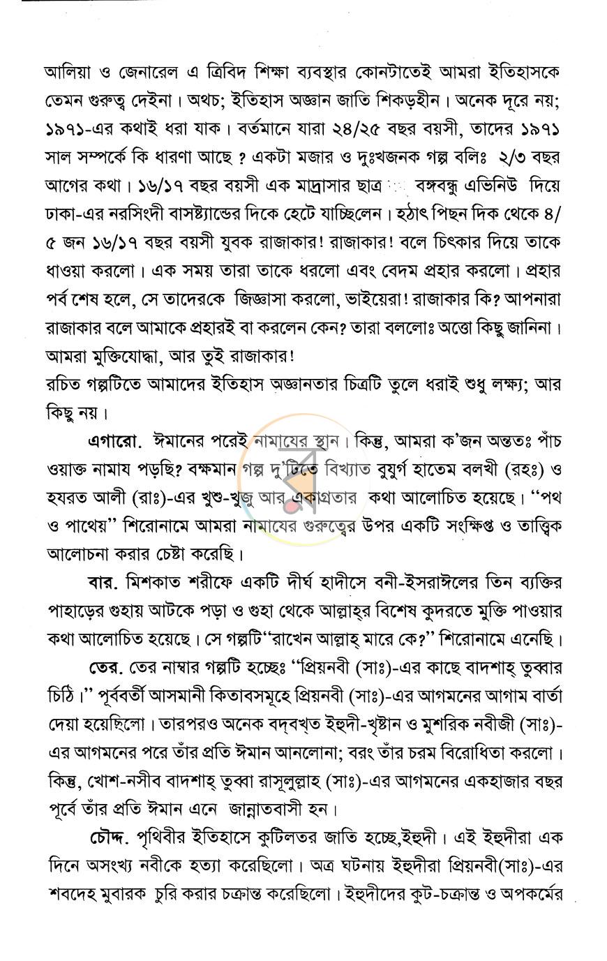পাতা 6