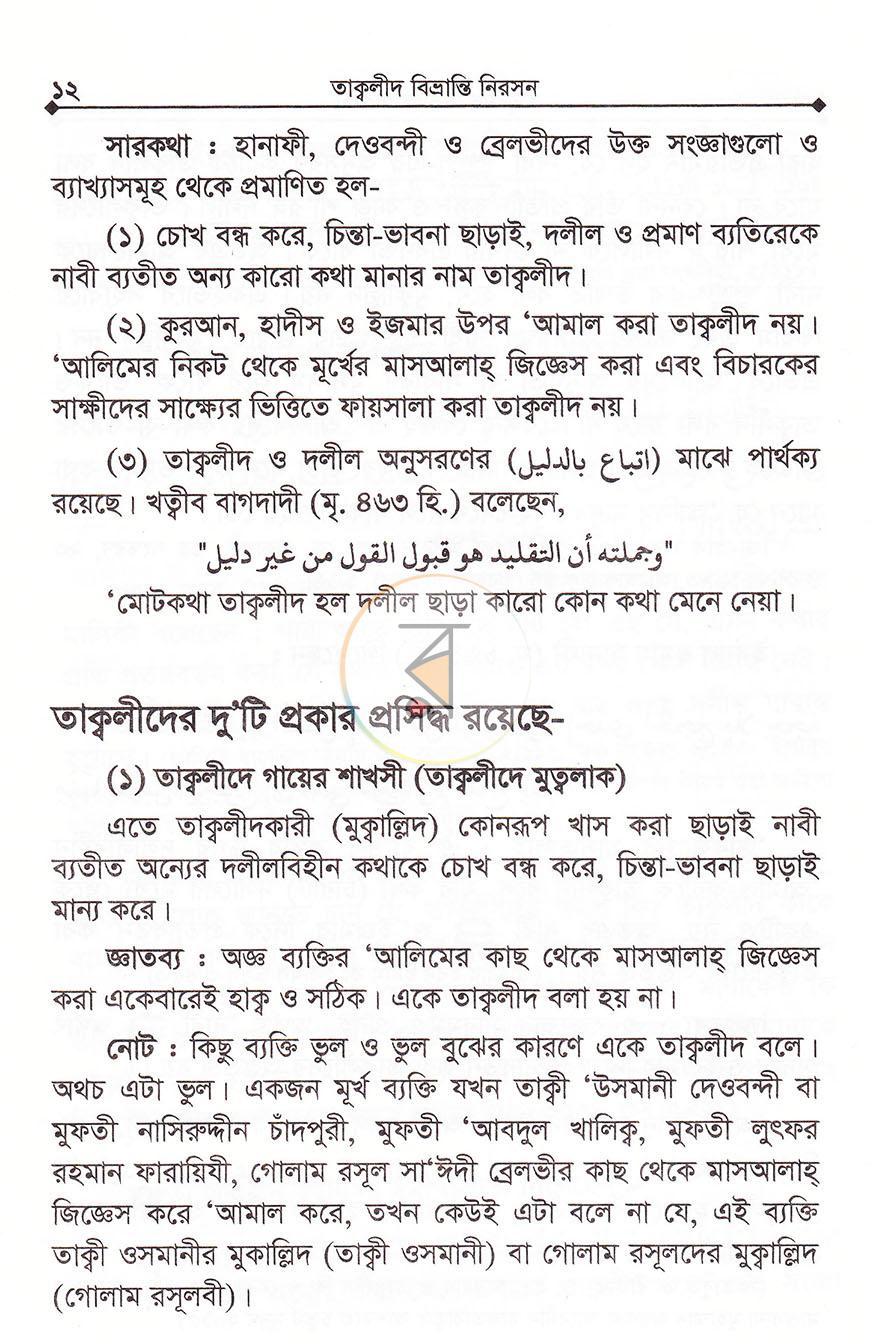 পাতা 8